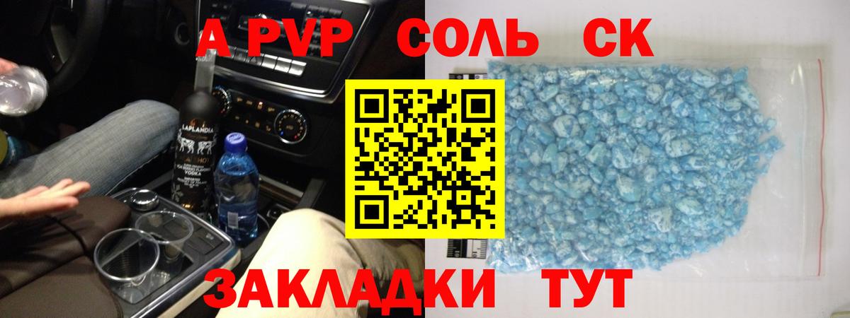 Альфа ПВП Соль Дальнегорск