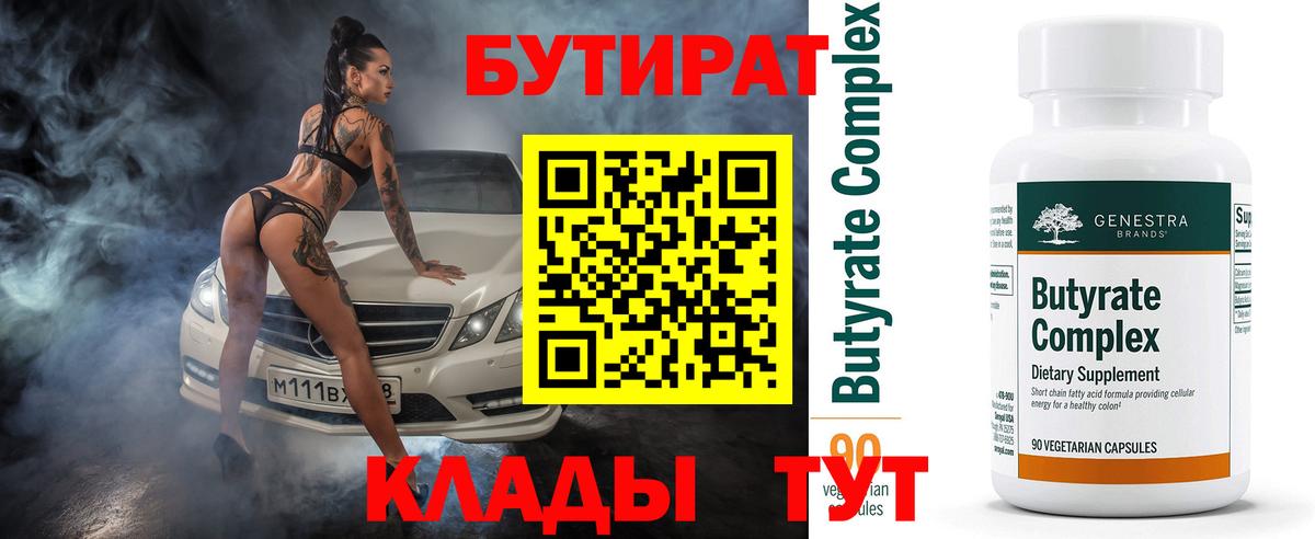 Дальнегорск  БУТИРАТ 1.4BDO  Вход с VPN 