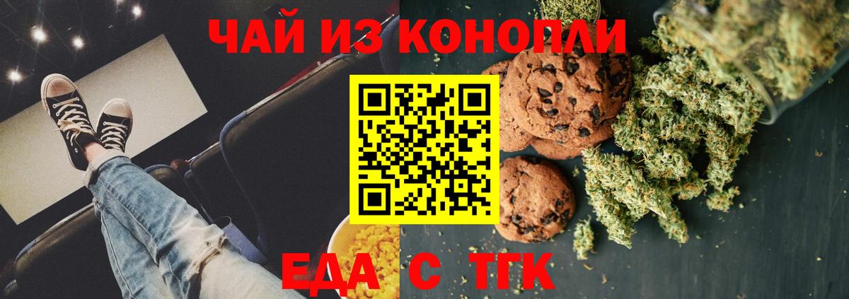 Еда ТГК марихуана  Вход с VPN  Дальнегорск 