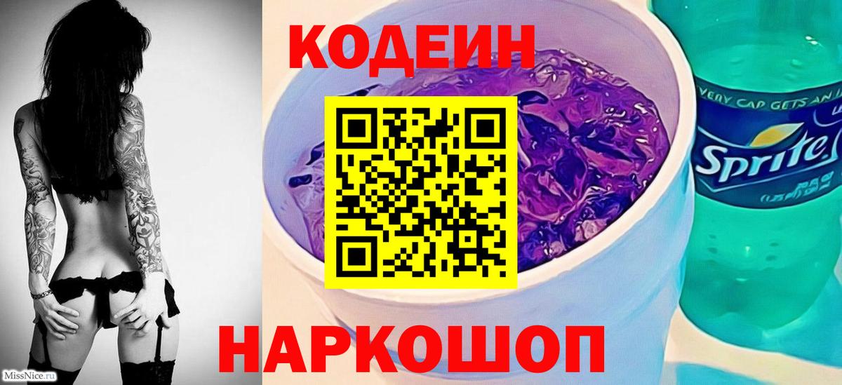 Кодеиновый сироп Lean напиток Lean (лин) Дальнегорск