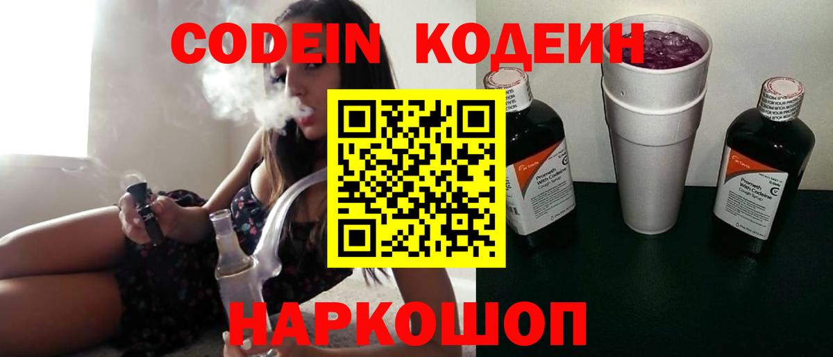 Дальнегорск  Кодеин напиток Lean (лин)  цены наркотик  Вход с VPN  Кодеин напиток Lean (лин) 