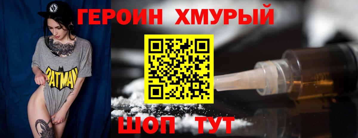 ГЕРОИН гречка Дальнегорск