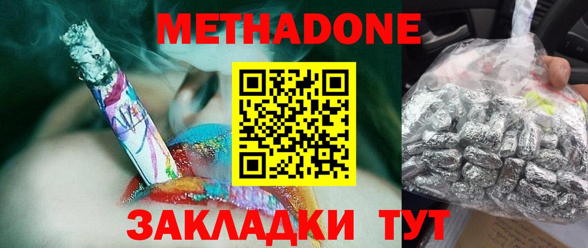 Метадон белоснежный Дальнегорск